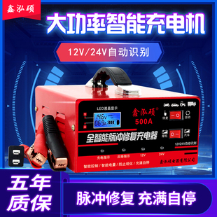 汽车电瓶充电器12v24v通用型，智能修复脉冲全自动蓄电池快速充电机