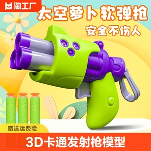 萝卜3d儿童玩具抖音手男卡通，软弹发射，模型塑料弹子弹飞碟
