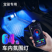 速发宝骏510/730/530/310W/360/560/630改装车内氛围灯声控内饰脚