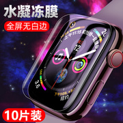 适用applewatch4钢化膜iwatch5代苹果1手表3水凝膜42mm38保护40全身，贴膜iwatch2曲面appleiwatch4软膜44