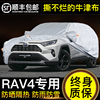 丰田荣放车衣车罩RAV4专用四季21款加厚遮阳隔热防晒防雨2020款