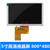 5寸高清AT050TN43液晶屏显示器 通用驱动板HDMI VGA AV显示屏
