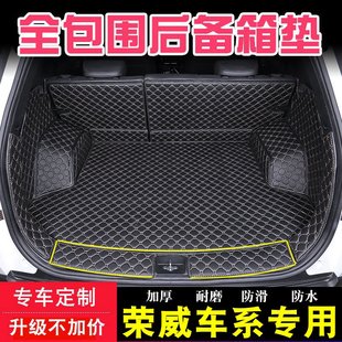 荣威i5专用rx5plus i6max RX3 RX5MAX汽车后备箱垫全包围尾箱垫子