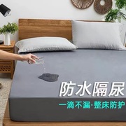 防水床笠床罩单件隔尿席梦思床垫保护罩遮尘床单床套防尘夏季全包