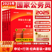 中公国家公务员考试2025公务员国考行测申论教材历年，真题试卷题库刷题行政职业能力测验2023省，考公务员考试教材中公行测5000题公考