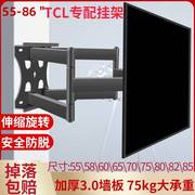 通用TCL液晶电视机伸缩可旋转壁挂件挂墙支架50/55/65寸挂架万能