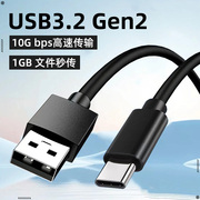 USB3.0传输数据线10Gbps固态硬盘转Type-c高速移动硬盘3.0充电线Gen2/1适用三星联想东芝SSD高速大头数据线