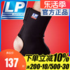 美国lp764护踝运动扭伤护踝足球，篮球羽毛球跑步户外男女高帮护踝
