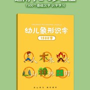 速发幼儿识字卡片全套象形，书3000字园，认字儿童看图宝宝启蒙早