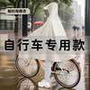 自行车雨衣学生男女电动电瓶车代驾单车专用长款全身防暴雨披