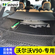 专用沃尔沃v90cc后备箱网兜汽车，行李固定网，suv车载车内收纳储物袋