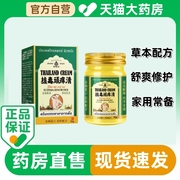 拔毒顽痒清泰国皮肤膏草本痒抑菌乳膏50g外用百想皮mz