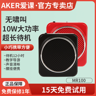 AKER/爱课MR100教学扩音器教师专用上课便携小蜜蜂大音量讲解