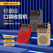 品优美m25蓝牙收音机mp3老人，小音响插卡音箱便携式音乐播放器