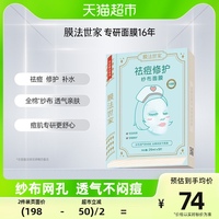 膜法世家纱布控油淡痘印收毛孔面膜