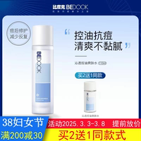 bedook爽肤水比度克爽肤水沁透控油抗痘肌修护收缩毛孔非精华乳液