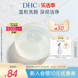 dhc橄榄蜂蜜滋养皂，90g温和洁面皂深层清洁