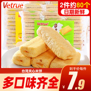 惟度vetrue台湾风味米饼整箱夹心，米果饼干儿童，小零食品散装多口味