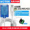 宇泰(uotek)工业级usb转485232串口转usb，转换器com口usb转rs232转usb通讯线模块带隔离双向传输ut-8890