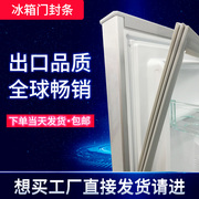 适用于美的冰箱 BCD-132BCD-139AC 门封条冰箱配件强磁胶条