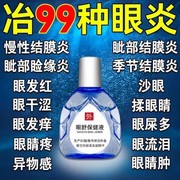 红霉素眼药水滴眼液聚乙烯醇滴眼液眼药水抗眼疲劳人工泪液