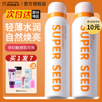 超级种子籽，沙棘果素颜喷雾烟酰胺