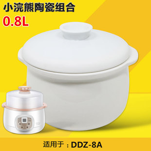 小浣熊ddz-8ad1隔水炖电炖锅白色陶瓷，炖盅内胆盖子配件0.81.5升