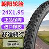 轮胎24X1.95自行车山地车外胎24*1.95(47-507)越野变速车齿胎