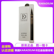 韩国karadium卡拉迪翁眼线笔酷黑速干防水防汗不晕染眼线液笔
