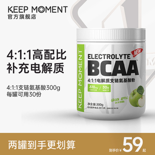 keepmoment41电解质，支链氨基酸健身运动训练补剂氨基酸粉bcaa