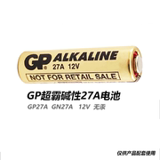 gp超霸12v27a碱性电池，车库卷帘门遥控器，防盗器电池