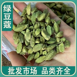 绿豆寇250g青砂仁小豆蔻马萨拉(马萨拉)调味印度咖喱粉配料西餐香料绿豆蔻