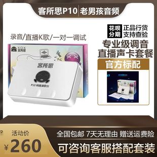 客所思P10外置USB声卡套装笔记本电脑通用K歌录音电音闪喊麦另类