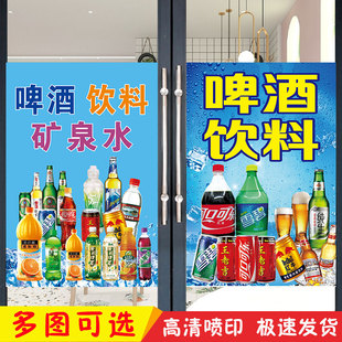 饮料广告贴纸冰镇啤酒，矿泉水雪糕冰箱柜，装饰贴画可乐冷藏柜海报