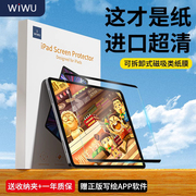 wiwu2022适用ipad类纸膜air5磁吸可拆卸ipadpro11寸纸质，书写12.9绘画4平板2021贴膜2020苹果ipad10保护膜