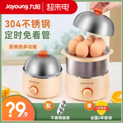 九阳蒸蛋煮蛋器不锈钢家用自动断电双层小型早餐定时蒸蛋羹ge320