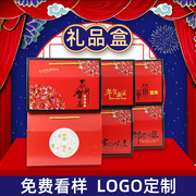 喜庆通用元旦节包装盒特产新年送礼礼盒空盒公司定制logo