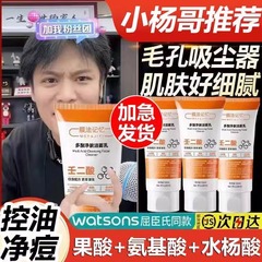 多酸净肤洁面乳收缩毛孔洗面奶深层清洁黑头控油男女通用