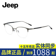 Jeep吉普钛质光学镜框男士半框近视眼镜架轻便舒适镜腿T8188