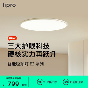 lipro 吸顶灯超薄卧室灯护眼儿童房灯米家智能北欧智能客餐厅灯E2