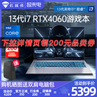 上市机械师曙光15英特尔13代酷睿i7-13620h游戏本，rtx40504060笔记本，电脑165hz电竞屏办公学生便携