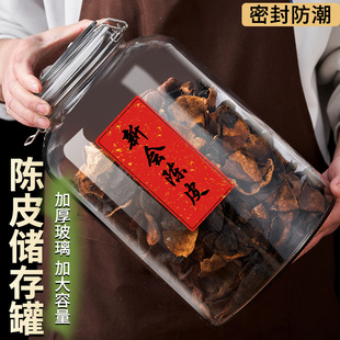 陈皮储存罐专用玻璃罐装密封罐，食品级玻璃瓶茶叶罐陈皮，储藏收纳罐