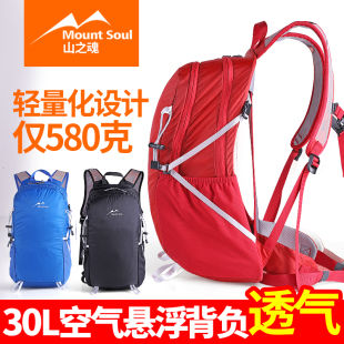 Mount Soul山之魂户外超轻徒步登山包旅行男女30L双肩包悬浮背包