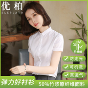 白色衬衫女夏季短袖竹纤维职业，2024工装女士工作服，小领白衬衣(白衬衣)