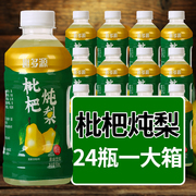 整箱枇杷炖梨水果汁饮料360ml*24小瓶装网红饮品