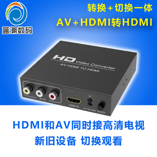 HDMI+AV转HDMI转换器 二进一出2X1切换带遥控三色线接高清电视机转换器S端子s-video转HDMI转换器CVBS转HDMI