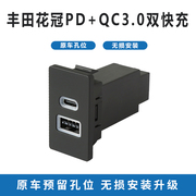 适用于丰田花冠 车载USB充电器PD快充QC3.0双快充TYPEC充电口