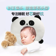 婴儿定型枕防偏头纠正矫正新生儿，0-1岁尖部四季透气安睡卡通枕头