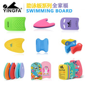 英发浮板游泳训练专用A字板成人儿童初学者自由泳专业装备打水板