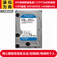 CMR/PMR垂直WD40EZRZ西部数据蓝盘3.5寸4T台式机电脑硬盘监控